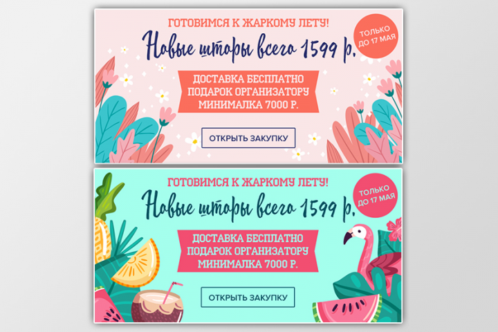 Баннеры для сайта текстильной продукции