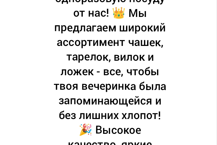 Продающая реклама для магазина одноразовой посуды.