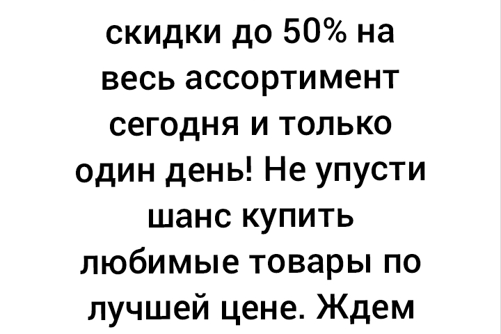 Рекламная акция магазина " 1 000 мелочей"