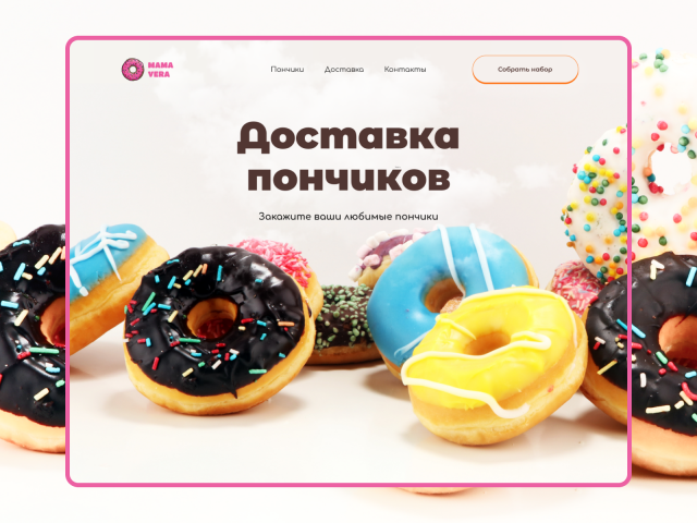 Промо страница для продажи пончиков