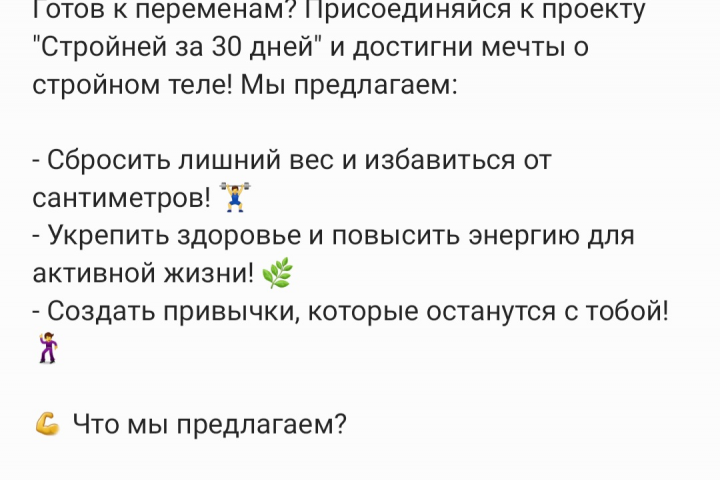 Рекламный текст для фитнес проекта