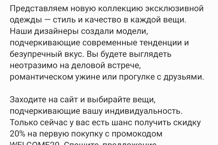 Рекламный текст для рассылки в WhatsApp