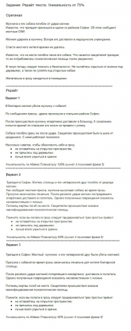 Варианты рерайта одного текста