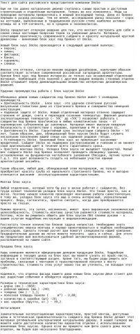 Статья для сайта российского представителя Дёке