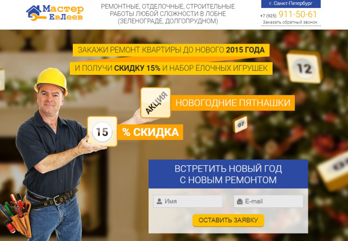 Сайт - услуги по ремонту квартир