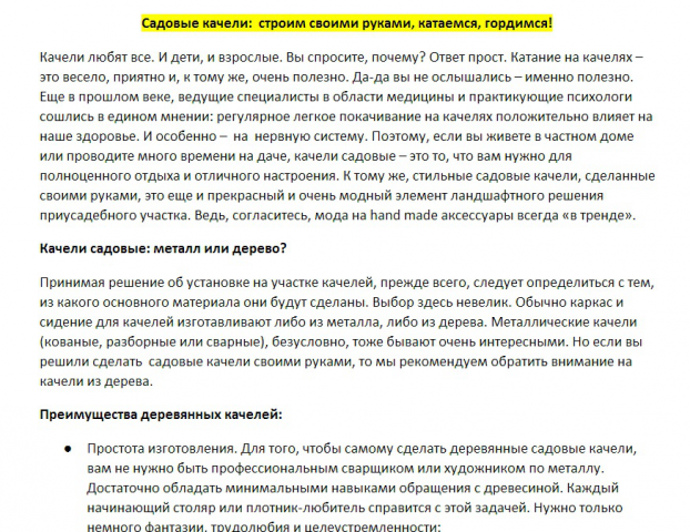 Статья "Садовые качели своими руками..."
