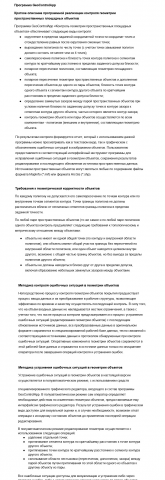 Описание программы GeoControlApp