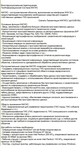 Описание геоинформационной системы