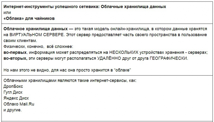 Облачные хранилища данных (текст для обучающего видео)