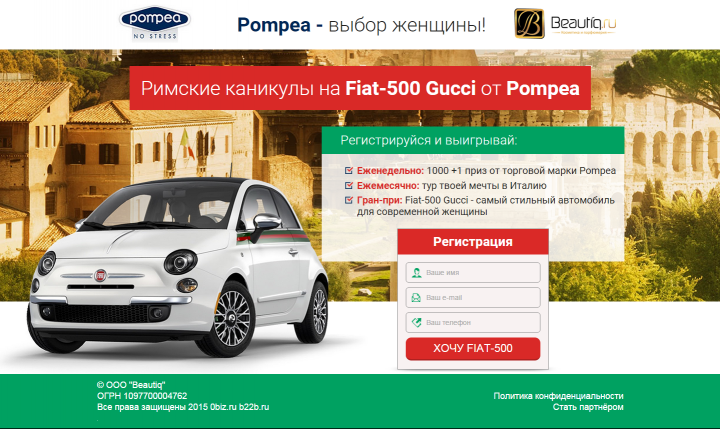 Рекламная акция в интернет-магазине