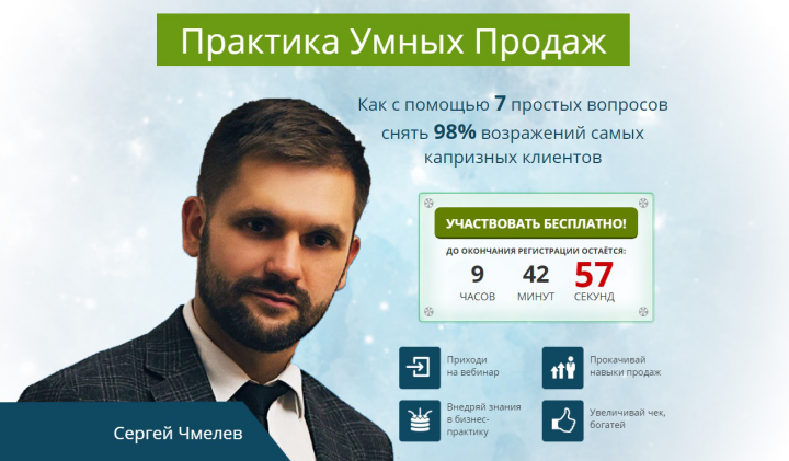 Регистрация на курсы по продажам