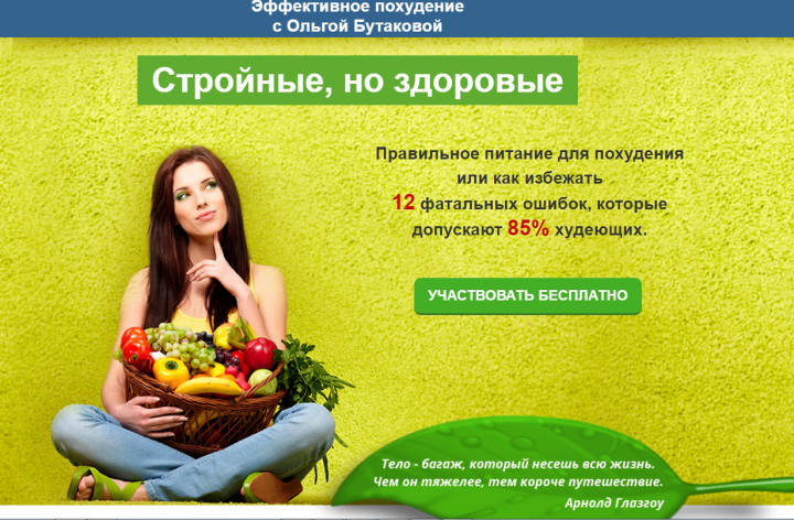 Регистрация в программу похудения