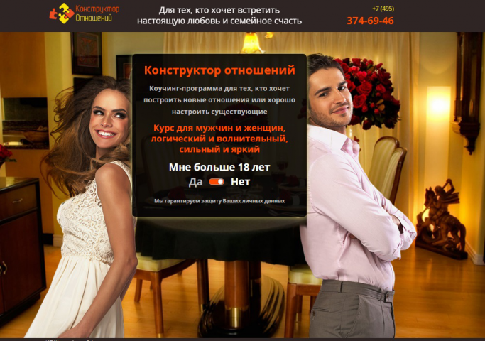 Посадочная: Конструктор отношений