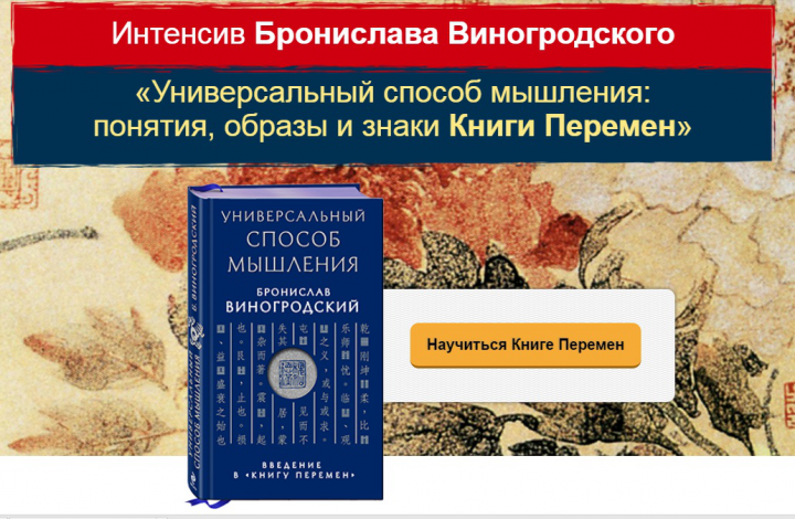 Продающее предложение: Интенсив Бронислава Вингородского