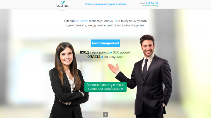 Сайт для проекта "Идеальная жизнь"