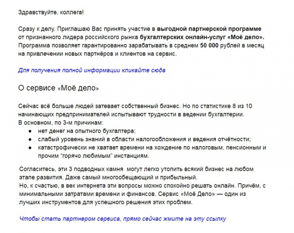 Предложение о партнёрстве