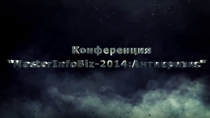 Трейлер для конференции по инфобизу