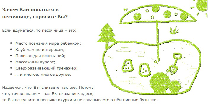 Зачем копаться в песочнице