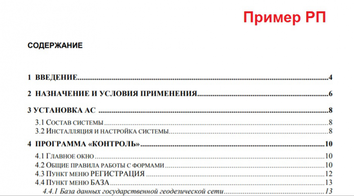 Руководство пользователя по ГОСТ