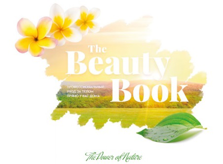 Текст для буклета "Beautu Book"