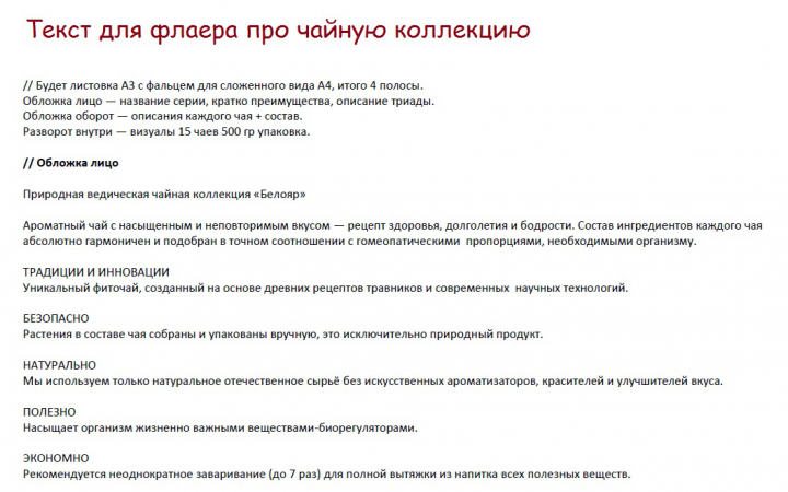 Текст для буклета про чай