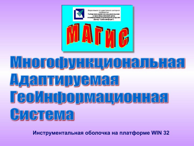 Анимированная Презентация МАГИС