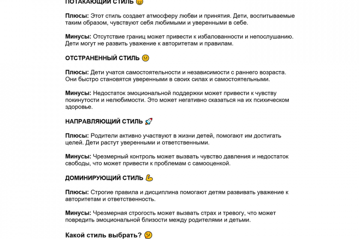 "Стили воспитания". Воспитание детей.