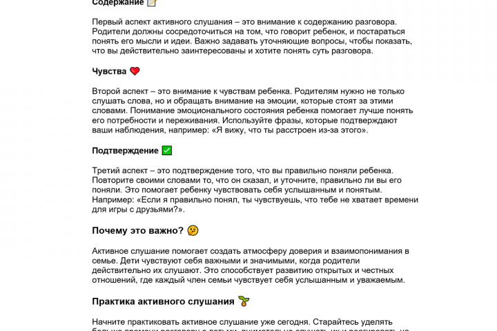 "Активное слушание". Воспитание детей.