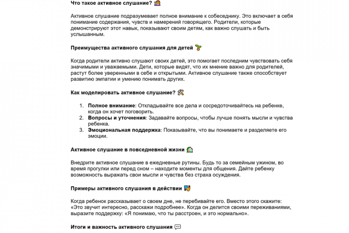"Моделирование активного слушания". Воспитание детей.
