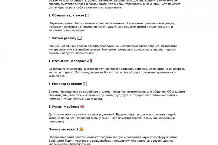 "Шесть советов активного слушания". Воспитание детей.