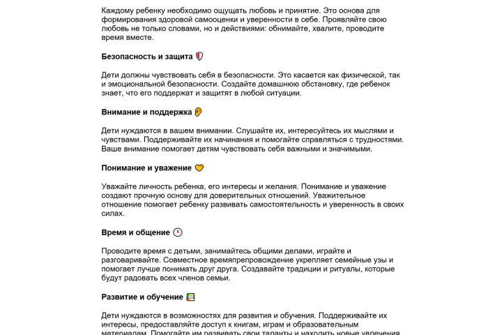 "В чем нуждается ребенок". Воспитание детей.