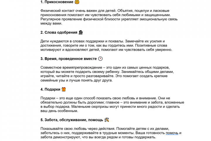 "Пять путей к сердцу ребенка". Воспитание детей.
