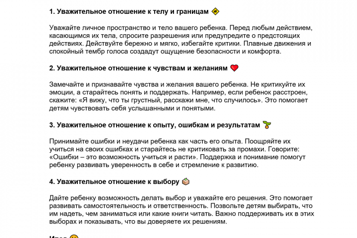 "Уважительное воспитание". Воспитание детей.