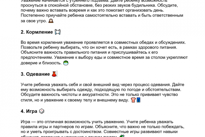 "Учим уважению через ежедневные упражнения". Воспитание детей.