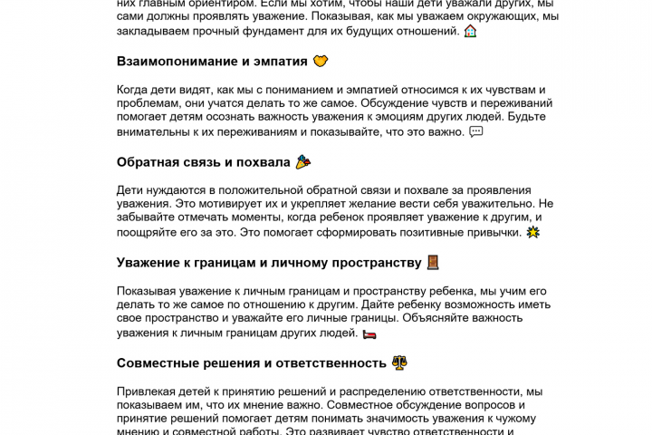 "Учим уважению примером". Воспитание детей