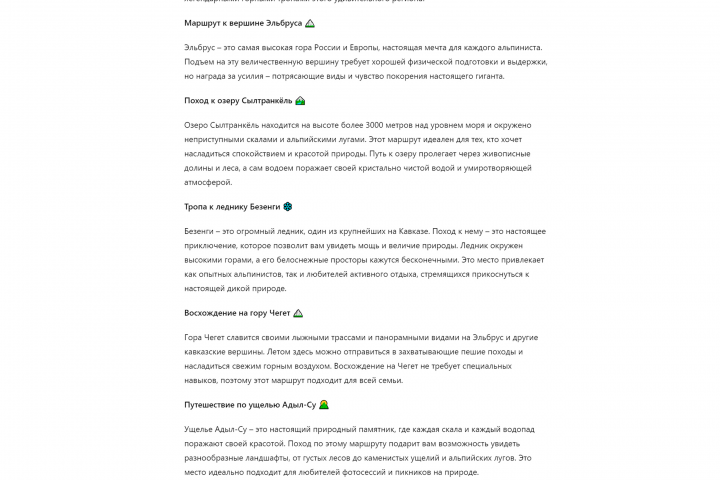 Горные маршруты в КБР