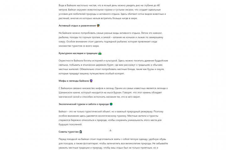 Озеро Байкал
