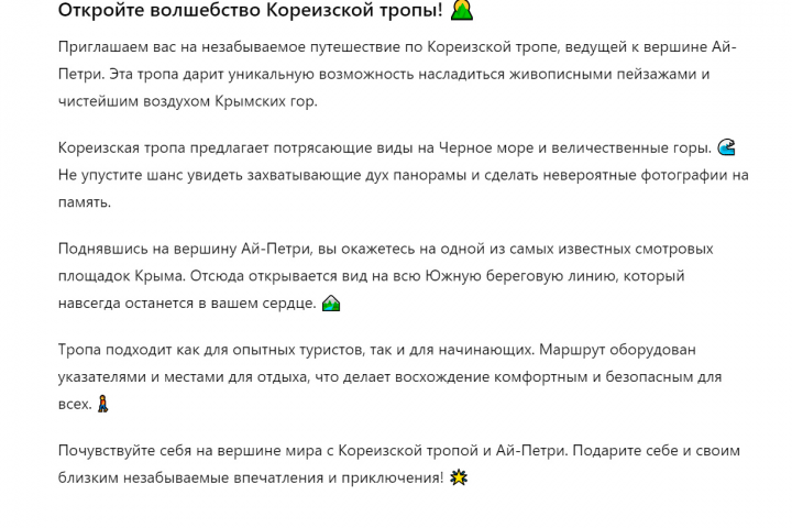 Кореизская тропа