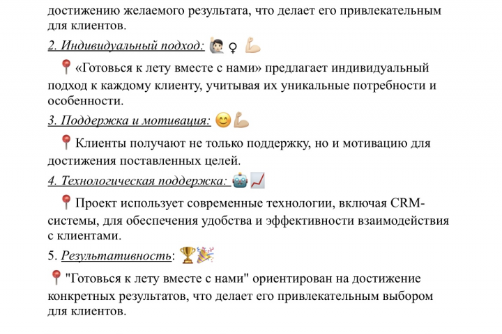 Рекламный текст спортивному проекту.