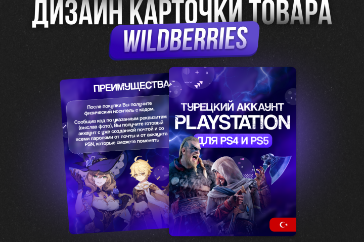 Дизайн карточки на WB №3