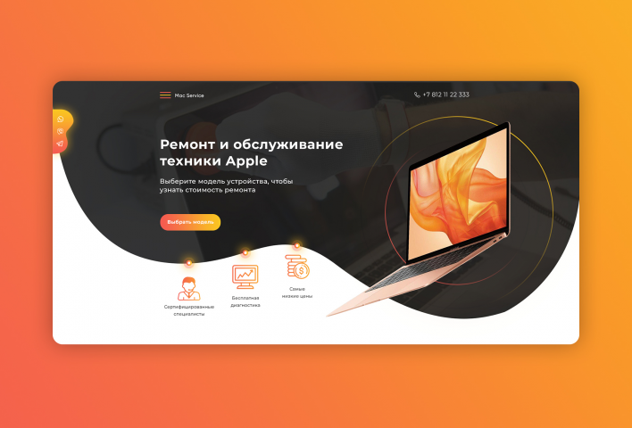 Первый экран "Ремонт техники Apple"