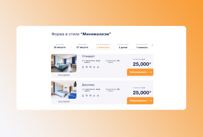 Форма в стиле "Минимализм"