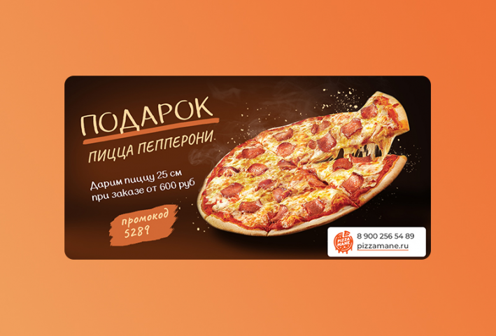 Рекламный баннер "Доставка пиццы"