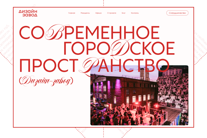 Редизайн Корпоративного сайта