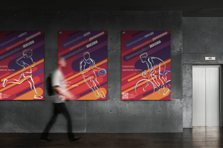 Плакаты к году спорта