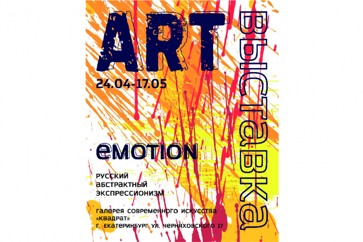 Афиша выставки