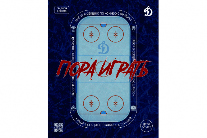 Афиша хоккея