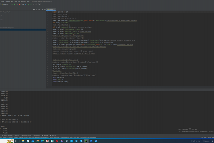 Аналитика продаж
