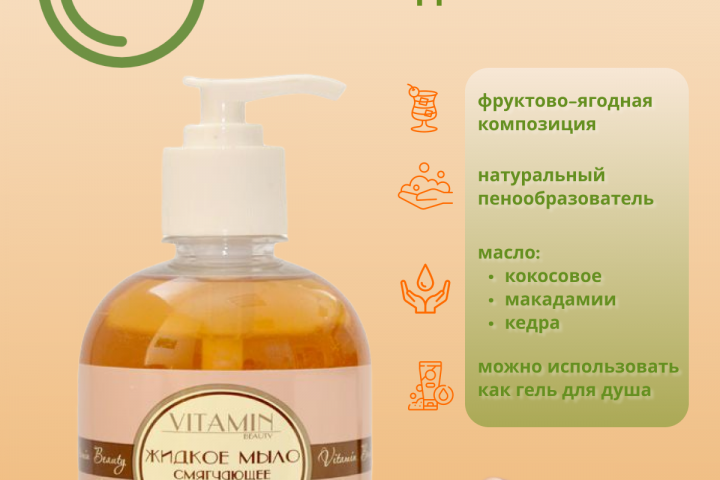 Жидкое мыло