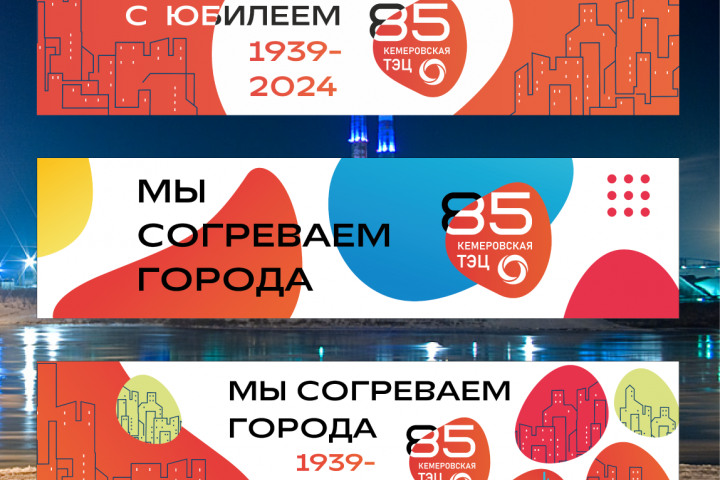Юбилейные баннеры